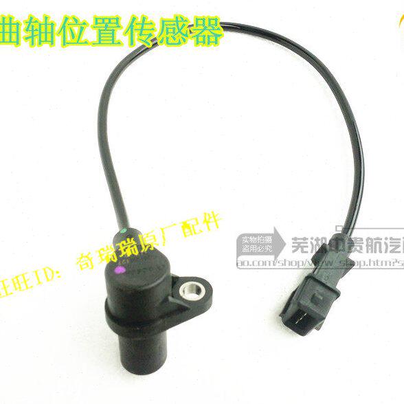 适用奇瑞A3 A5V5G3东方之子瑞虎5G5曲轴位置传感器转速汽车小配件