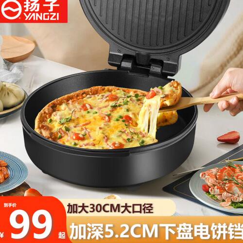 扬子电饼铛家用双面加热新款电饼档煎饼机加大加深多功能煎烙饼锅