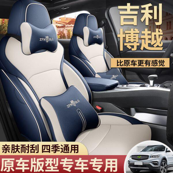 吉利博越专用座椅套全包围卡通全皮座套四季通用改装内饰汽车坐垫