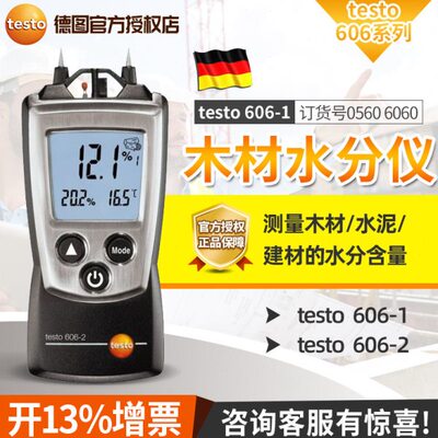 德图testo606-2/-1木材水分测试仪建筑材料木板水泥墙湿度测定仪
