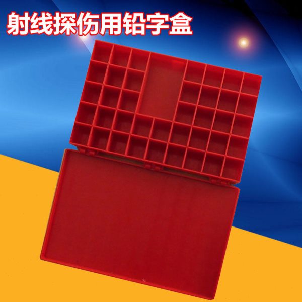 无损检测铅字整理盒.射线探伤专用红色塑料铅字盒 NDT铅字盒