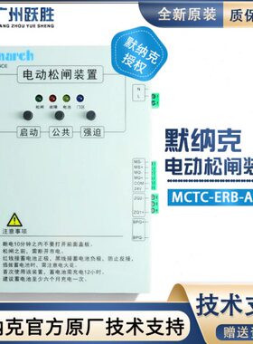 默纳克电梯电动松闸装置MCTC-ERB-A1无机房替代易米克断电源保护