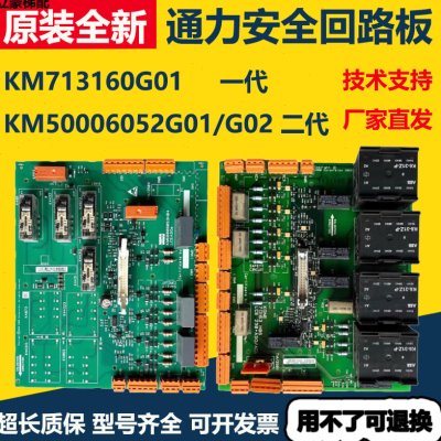 通用电梯安全回路板/二代ADO板/KM50006052G01/02KM50006053