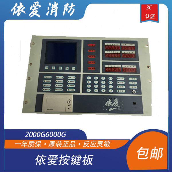 依爱按键板依爱2000G6000G主机按键板整套 不含打印机屏幕