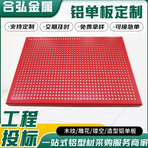 氟碳铝单板厂家批发 冲孔铝单板木纹室内外装饰 吊顶铝板门头造型