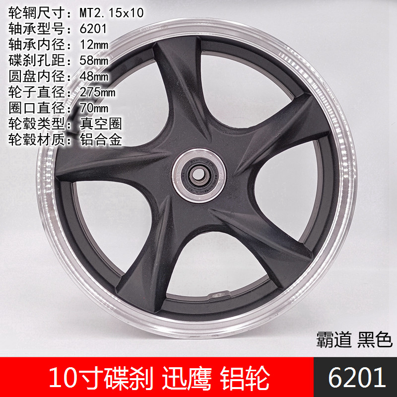 10寸MT2.15迅鹰电动车碟刹改装前轮毂300-10铝合金钢圈14X3.2通用