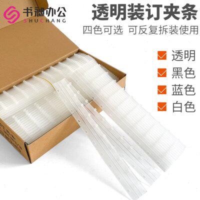 书昶装订夹条十孔压条透明塑料压条装订机用压边条办公文件装订