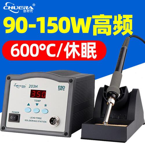 创时代高频焊台203H工业级90W恒温205大功率可调温电烙铁涡流焊台