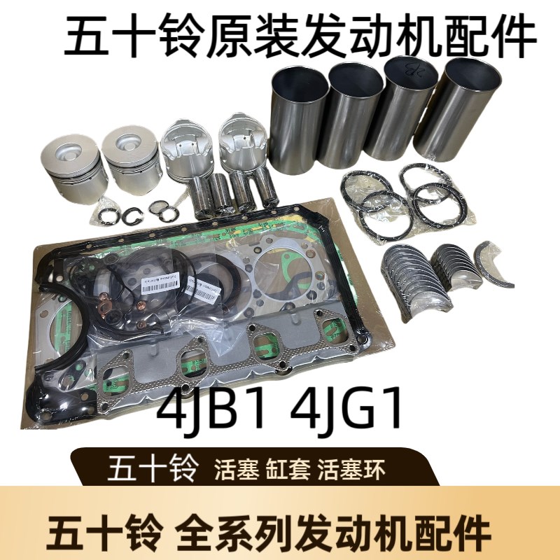 五十铃发动机大修挖掘机 叉车 皮卡五十铃4JG1 4JB1发动机四配套
