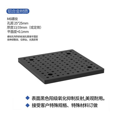 高精度光学平板光学平台板面包板实验室多孔铝板光学面包板蜂窝板