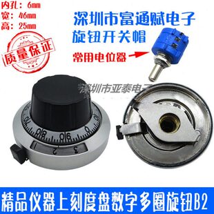 电位器旋钮配3590S/ 534精品仪器上刻度盘数字多圈旋钮B2配电位器