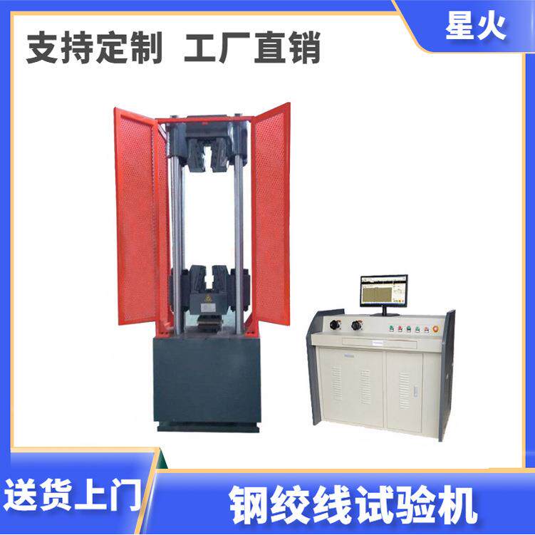钢绞线拉伸试验机铜合金铝绞线拉力抗拉强度破断力测试机供应