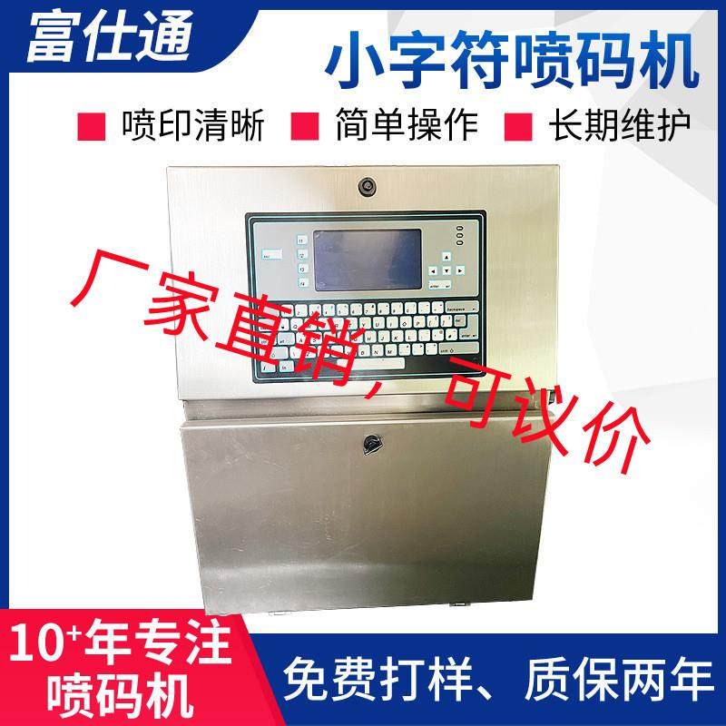 广州东莞小字符喷码机矿泉水乳品日期喷码机饮料瓶全自动喷码机,清洗/食品/商业设备,其他食品加工设备,淘宝优惠券,粉丝福利购,淘宝优惠卷