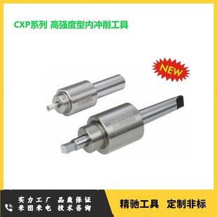 高强度旋转冲削工具六角冲头拉刀四方花键冲压刀座花键