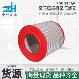 39903265空气压缩机空气滤筒滤芯厂家现货供应气压缩机用空气滤芯
