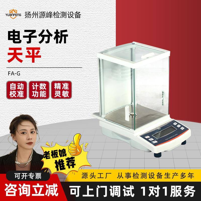 电子分析天平万分之一0.001g千分之一0.1mg实验室千分之一
