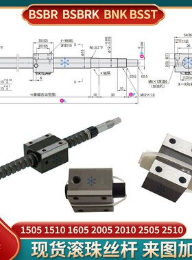 滚珠丝杆丝杠方螺母BSBR/BSBRK1505 1510 2005 2010 2505 2510