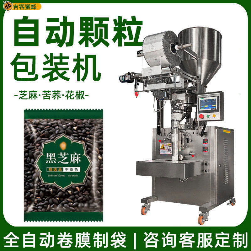 黑芝麻颗粒包装机 苦荞定量分装袋装机 全自动食品佐料包装机械,机械设备,涂装设备,淘宝优惠券,粉丝福利购,淘宝优惠卷