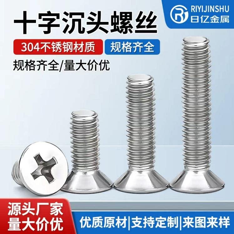 304不锈钢沉头螺丝KM电子电器螺丝厂家防水十字平头螺丝钉M3M4
