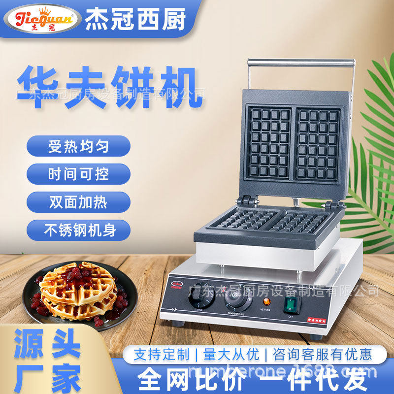 杰冠UWB-2B华夫炉单头方型摆摊商用小吃设备电热双面饼干机面包机