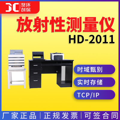 低本底αβ放射性测量仪HD-2011