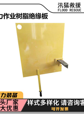 ZF010105绝缘挡板电力作业树脂绝缘板电力检修保护遮挡板