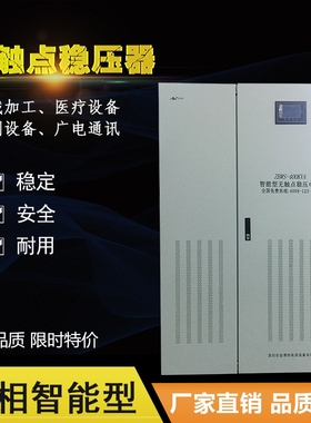 安博特 ZBW-15KVA三相精密净化稳压器 380V无触点智能稳压器