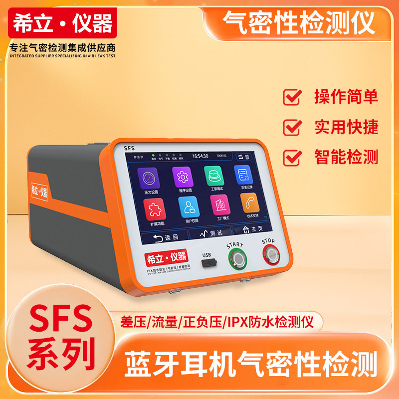 耳机气密性检测设备，生产线上的蓝牙耳机气密性检测仪,五金/工具,漏水测试仪,淘宝优惠券,粉丝福利购,淘宝优惠卷