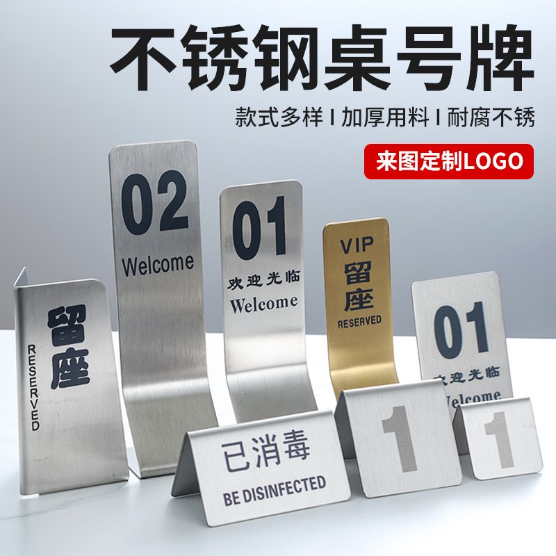 餐厅台号牌不锈钢餐桌牌号码留座牌台卡立牌数字欢迎光临餐牌定制