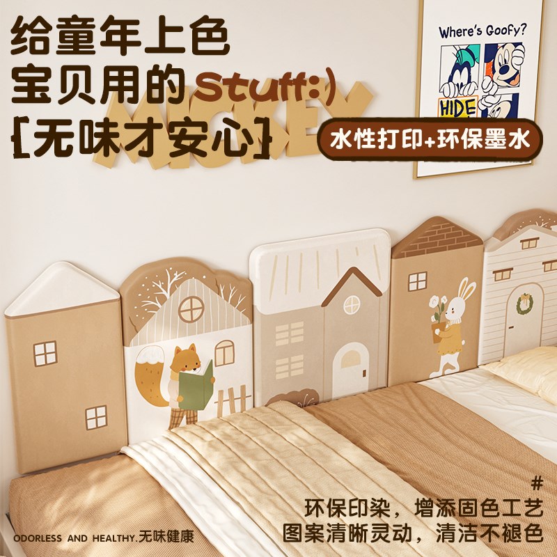 MeitingHome榻榻米墙围软包家用防撞床头靠垫儿童房自粘床围定制