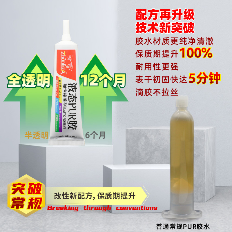 液态P结构胶水热熔胶粘手机平板屏边框密封胶粘汽车密A封条AS塑料