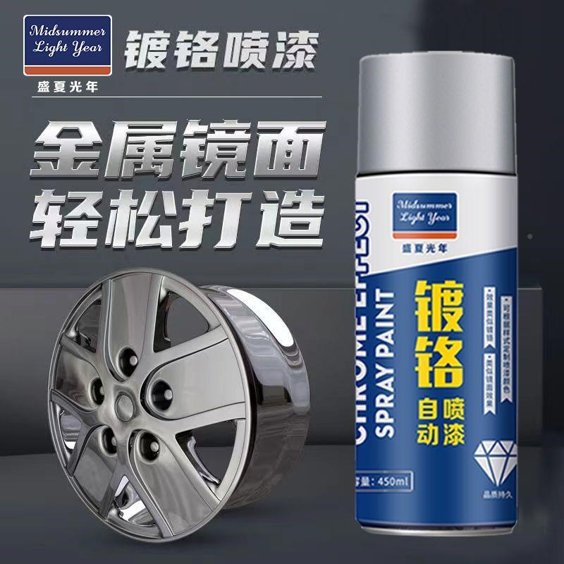 镀铬自喷漆金属翻新专用r不锈钢防锈银粉电镀锌喷漆金属漆改色汽
