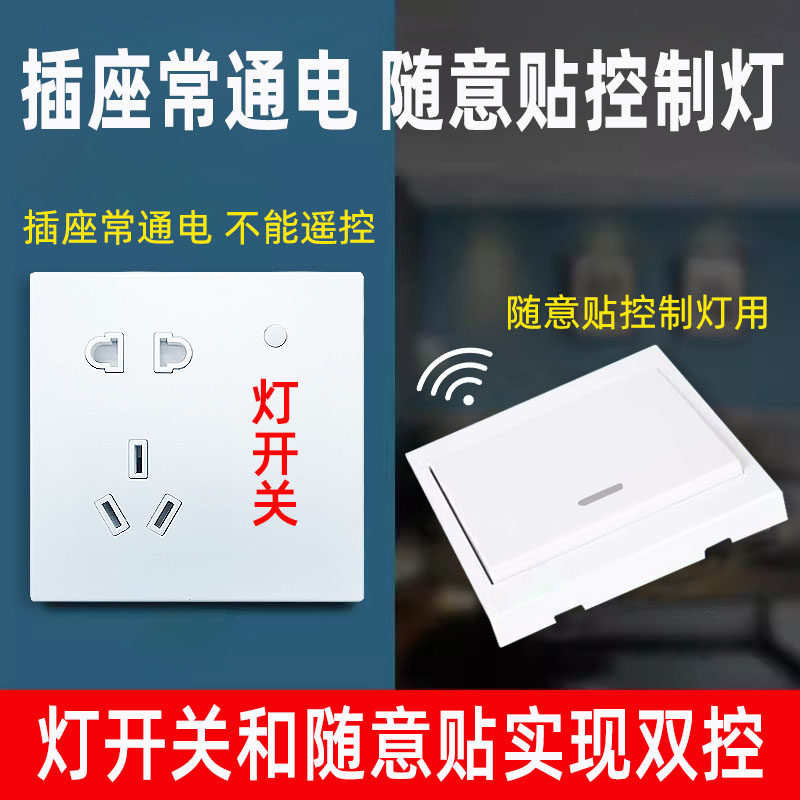无线开关带插座免布线一开t五孔插座86型电灯随意贴远程遥控开关
