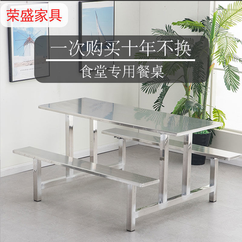 学校学生员工工地饭堂食堂餐桌椅组C合4人6人8人位 不锈钢连体桌