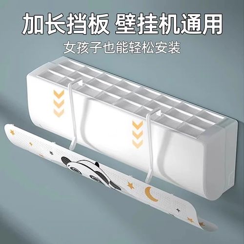 空调挡风板防直吹出风口s挡板壁挂式通用防风空调挂式遮风板空调