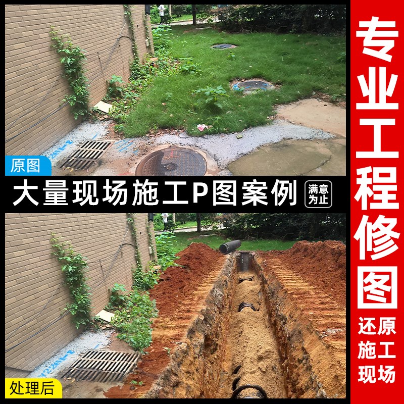 换工程施a工照片PS修图P图处理沟槽软基砂砾石换填边坡喷锚钢板桩