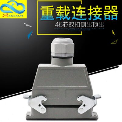 H24B-HEE046重载连接器46芯冷压矩形航空插头插座工业防水插座16A