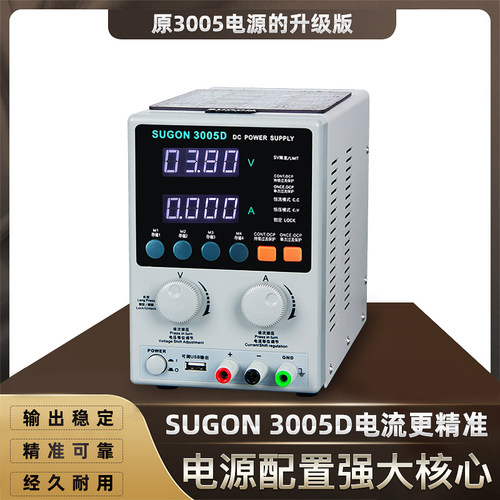 速工3005D直流稳压电源电流表30V5A手机修数显恒W流恒压可调电源