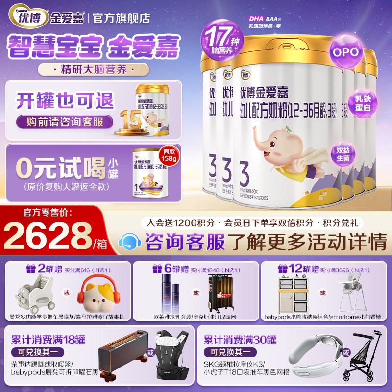 【官方正品】优博金爱嘉3段婴幼儿配方牛奶粉900g*6罐三段旗舰店
