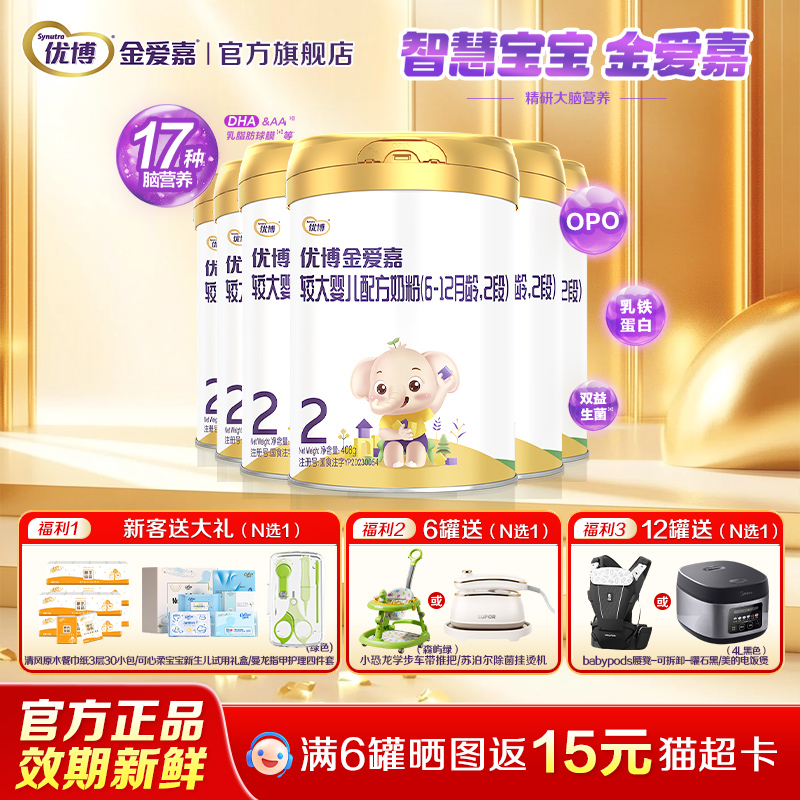 【A2奶源】优博金爱嘉A2奶2段408g*6罐 婴儿奶粉6-12月官方旗舰店