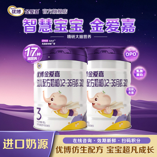 【圣元】优博金爱嘉3段婴幼儿配方牛奶粉三段800g*2罐官方旗舰店
