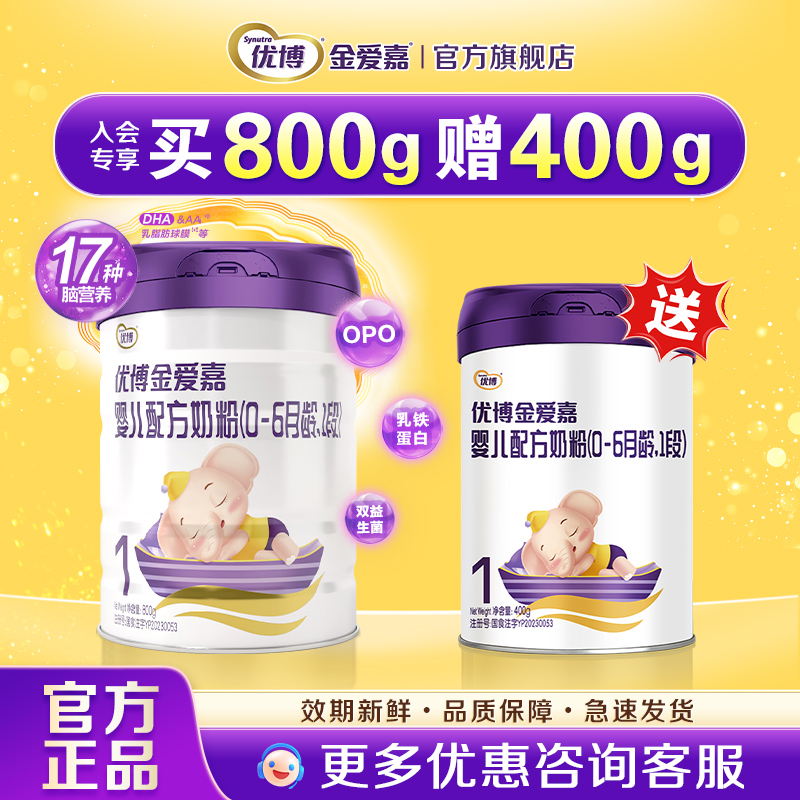 优博金爱嘉1段800g+400g官方正品
