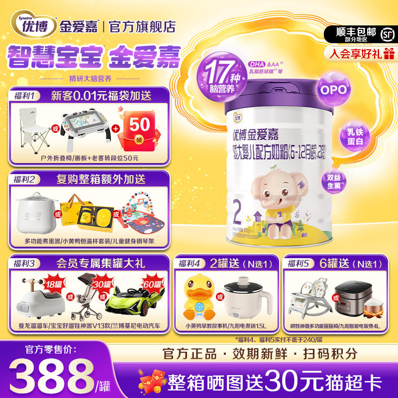 【官方正品】优博金爱嘉2段婴幼儿配方牛奶粉800g*1罐二段旗舰店