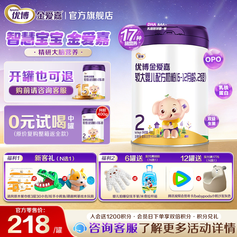 【复购整箱返全款】优博金爱嘉2段400g婴儿奶粉6-12月官方旗舰店