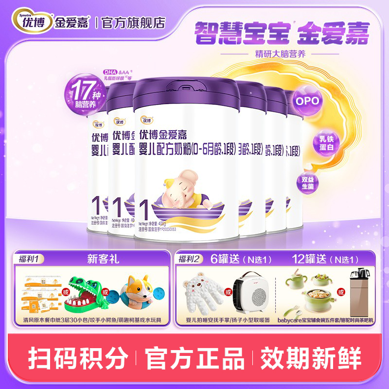 圣元优博金爱嘉1段400g6罐