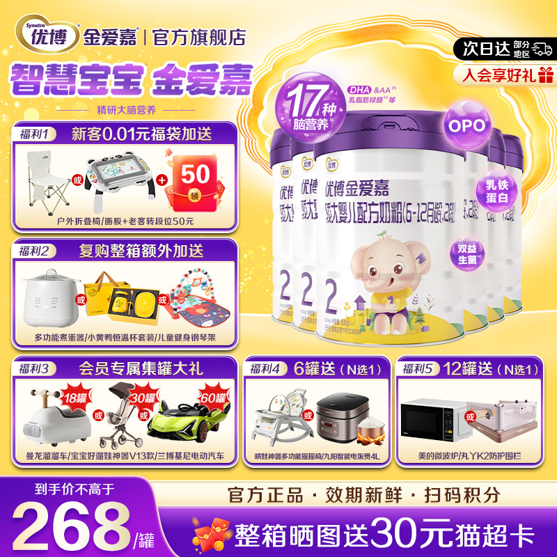 【官方正品】优博金爱嘉2段婴幼儿配方牛奶粉800g*6罐二段旗舰店
