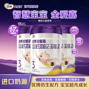 【圣元】优博金爱嘉3段婴幼儿配方牛奶粉三段800g*3罐官方旗舰店