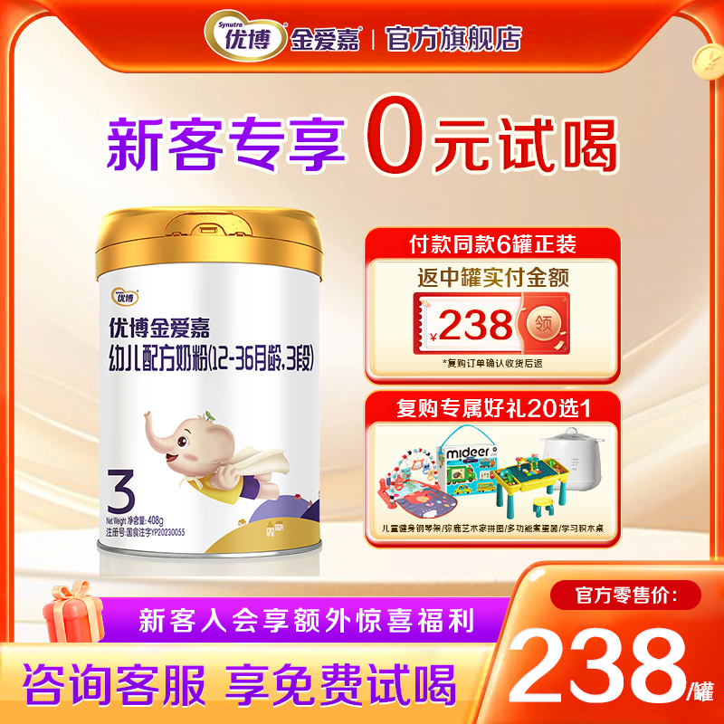 【复购整箱返全款】优博金爱嘉A2奶3段408g婴儿奶粉12-36月旗舰店