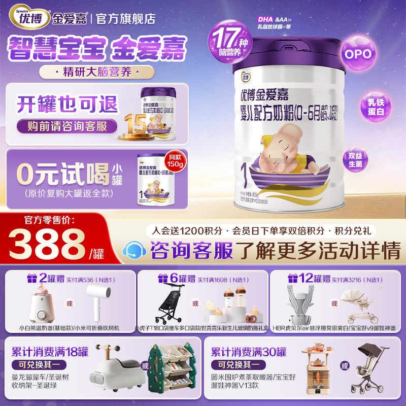 【官方正品】优博金爱嘉1段婴幼儿配方牛奶粉一段800g*1罐旗舰店