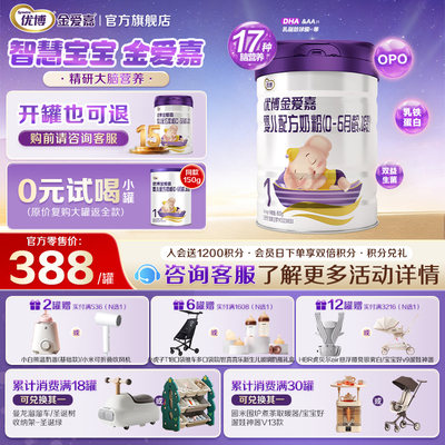 圣元优博金爱嘉1段800g官方正品